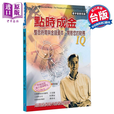 点时成金 Lloyd Watts 寰宇出版 港台原版【中商原版】