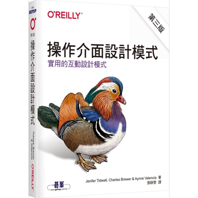 操作介面设计模式 第三版 Designing Interfaces 港台原版 欧莱礼 实用的互动设计模式 【中商原版】