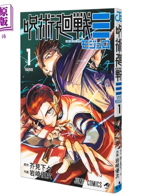 预售 漫画 咒术回战≡ modulo 第1集 岩崎优次 芥见下下 集英社 日文原版漫画书 呪術廻戦モジュロ 芥見下々【中商原版】