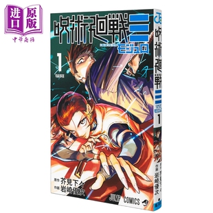 预售 漫画 咒术回战≡ modulo 第1集 岩崎优次 芥见下下 集英社 日文原版漫画书 呪術廻戦モジュロ 芥見下々【中商原版】