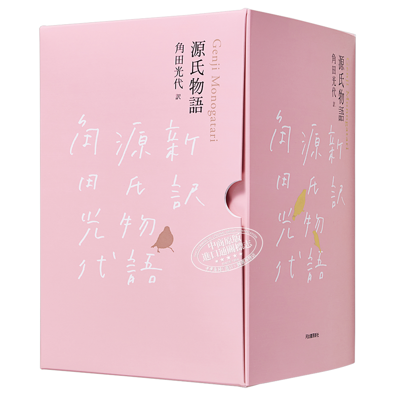 源氏物语完结纪念限定盒装3册