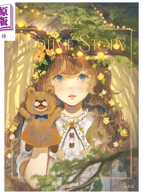 预售 画集 orie画集 BEDTIME STORY 日本人气插画师 玄光社 日文原版插画集【中商原版】