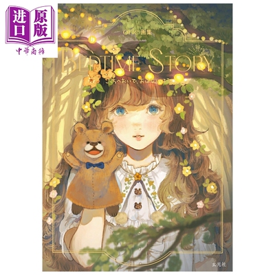 预售 画集 orie画集 BEDTIME STORY 日本人气插画师 玄光社 日文原版插画集【中商原版】