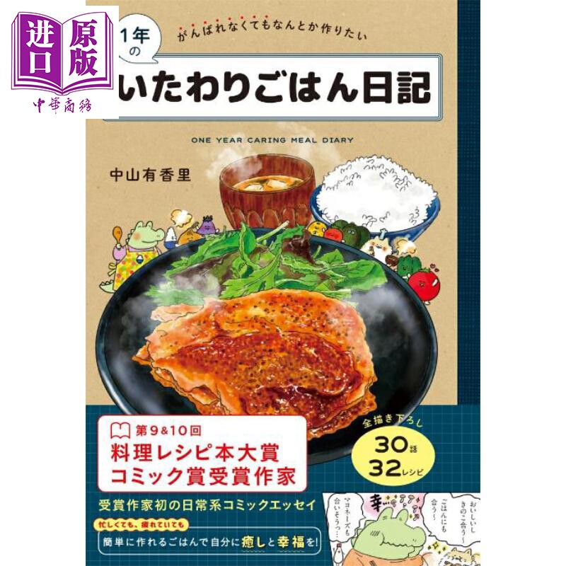一年的吃饭日记连续2年获奖