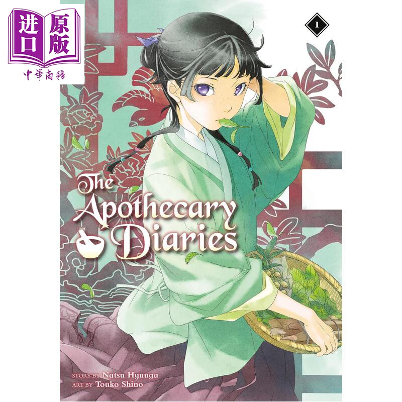 药屋少女的呢喃漫画1 英文原版 药师少女的独语漫画书 药屋少女的呢喃周边 药屋少女的呢喃小说 The Apothecary Diaries