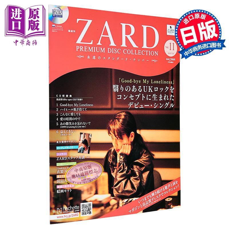 ZARD坂井泉水豪华唱片集第11号