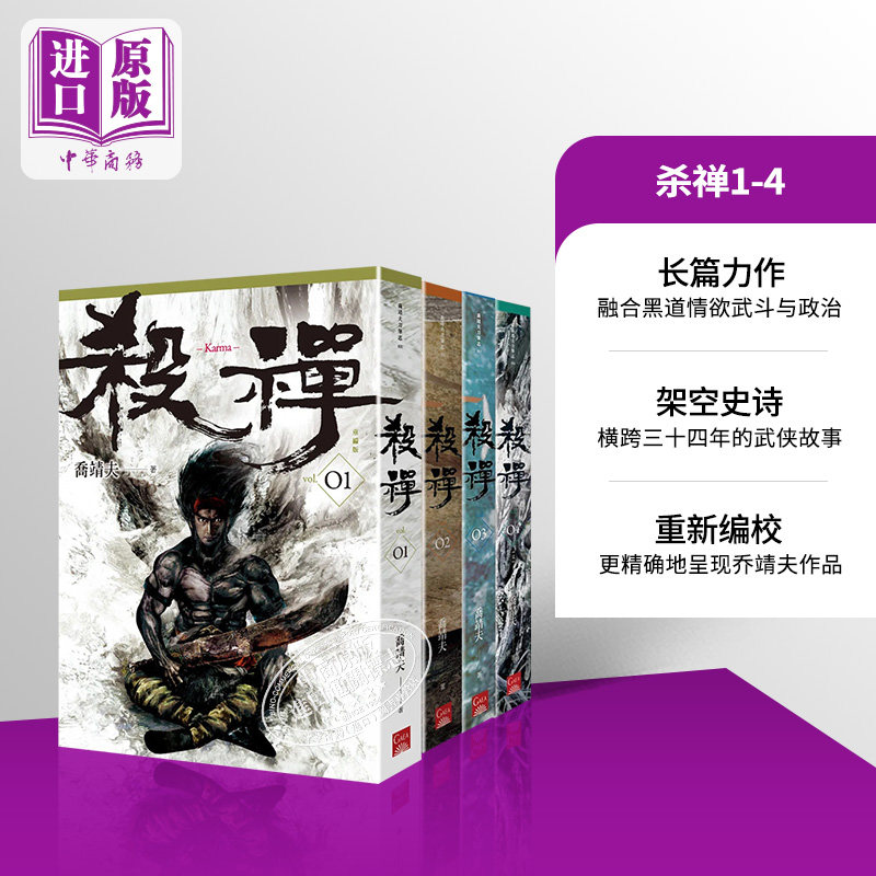 预售杀禅乔靖夫完整版