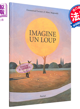 现货 【法文版】插画师Marc Majewski 想象一只狼 绘本 法文原版 Imagine un loup Emmanuel Lecaye【中商原版】