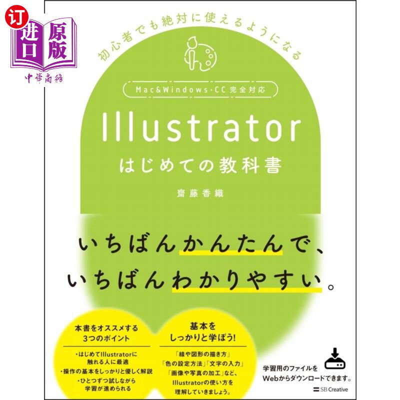 海外直订日语 Ｉｌｌｕｓｔｒａｔｏｒはじめての教科書　初心者でも絶対に使えるようになる Illustrator第一次的教科书初学