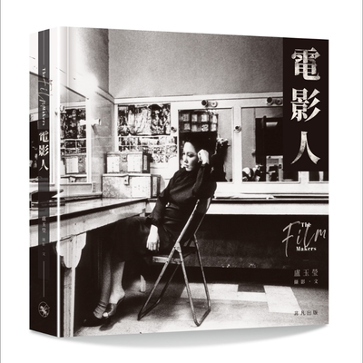 预售 电影人 The Film Makers 港台原版 卢玉莹 非凡出版 精装 【中商原版】2020香港书展新书 香港电影界幕前幕后 港星 明星故事