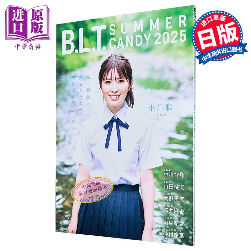 B.L.T.夏日甜心2025小川彩