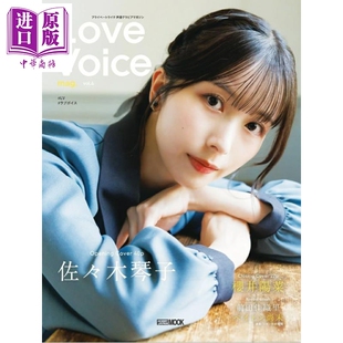 Love Voice vol.4 佐佐木琴子 日文原版日韩 Love Voice mag. vol.4【中商原版】