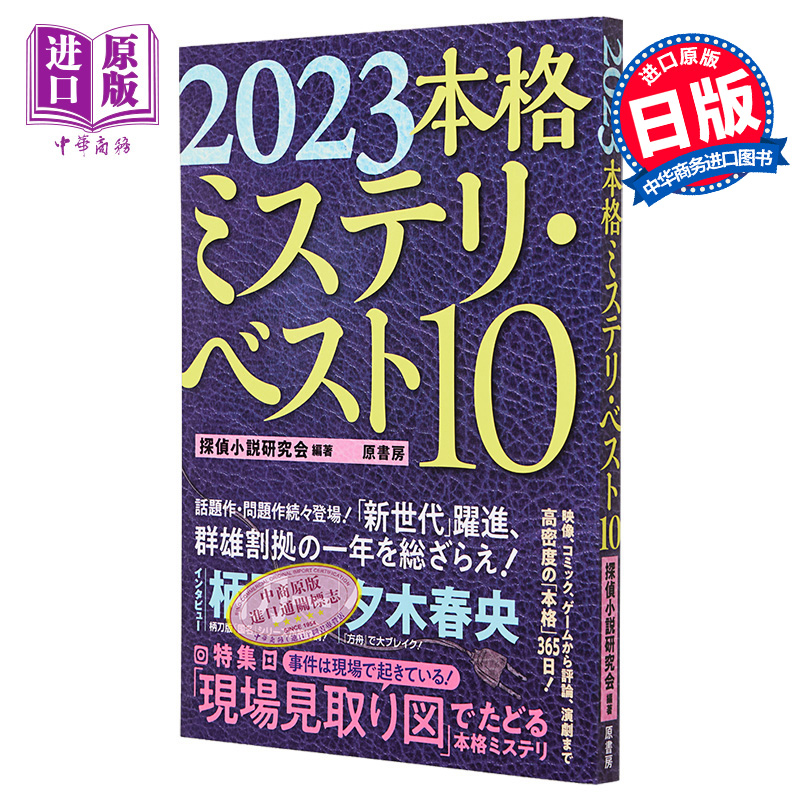 柄刀一夕木春央中商原版