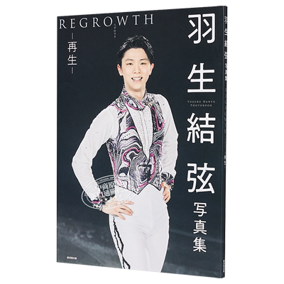 羽生结弦写真集日文原版