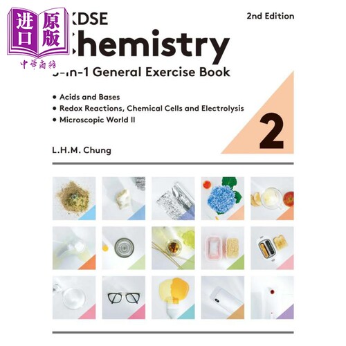 香港中学文凭化学五合一通用练习册2 第二版2023年版港台原版 HKDSE Chemistry 5-in-1 General Exercise Book 2【中商原版】