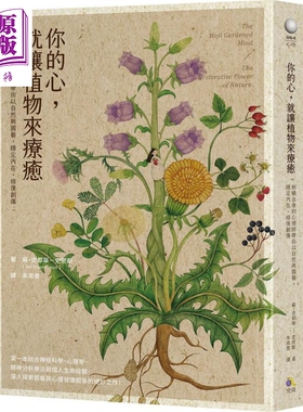 预售 你的心 就让植物来疗愈 剑桥出身的心理师带你以自然与园艺 稳定内在 修复创伤 港台原版 Sue Stuart-Smith 究竟【中商原版】