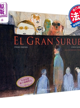 【法文版】大鲶鱼 阿根廷漫画家Jorge Gonzalez绘 Pedro Mairal 诗歌作品 法文原版 El Gran Surubi【中商原版】