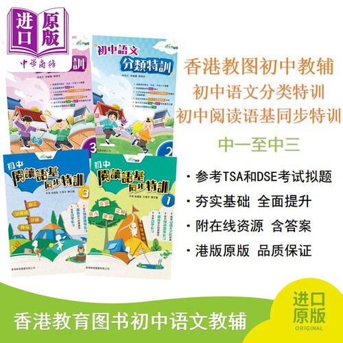 DSE先导学堂初中语文分类特训