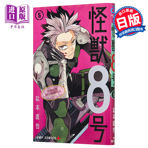 怪兽8号漫画松本日文原版