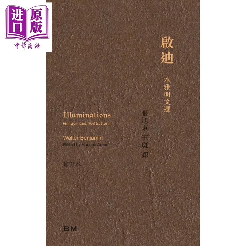 预售 启迪 本雅明文选 港台原版 本雅明 汉娜阿伦特 香港本事出版社Book Matter【中商原版】