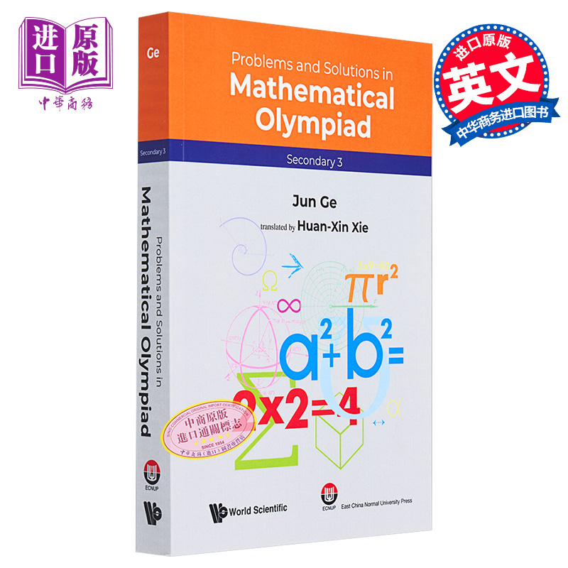 奥数教程 九年级 英文原版 Jun GeProblems and Solutions in Mathematical Olympiad Secondary 3 葛军【中商原版】
