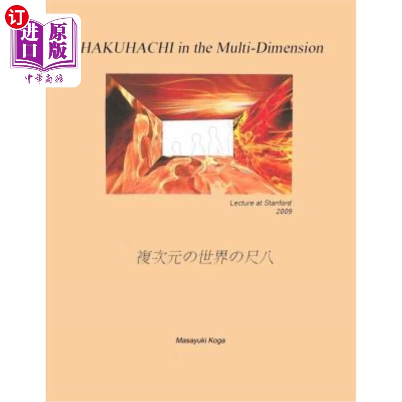海外直订SHAKUHACHI in the Multi-Dimension: Lecture at Stanford University 2009 多维的释迦契：斯坦福大学2009讲座