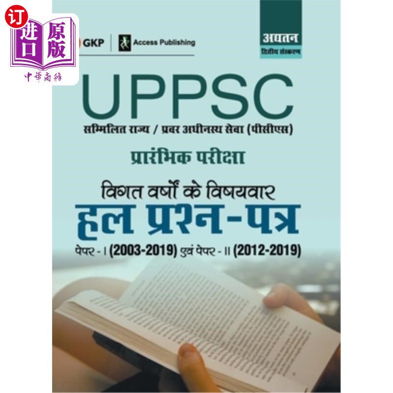 海外直订Uppsc 2020: Previous Years' Topic-Wise Solved Papers (Paper I 2003-19 & Paper II Uppsc 2020