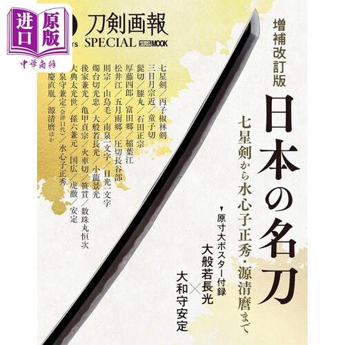 日本名刀图鉴ホビージャパン