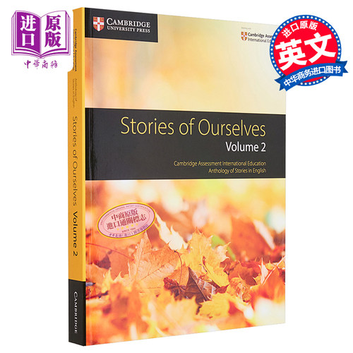 剑桥大学出版Cambridge IGCSE English Literature Stories of Ourselves Volume 2 我们自己的故事 第2卷【中商原版】