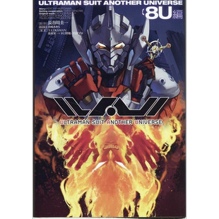 机动奥特曼新异时空 8U篇 日文原版 ULTRAMAN SUIT ANOTHER UNIVERSE 8U編【中商原版】