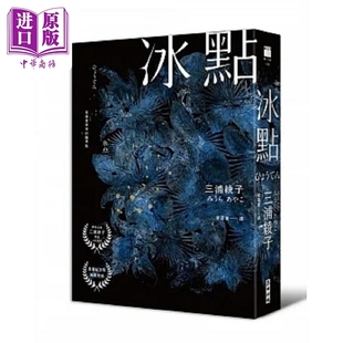 Miura 三浦绫子 Ayako 麦田 冰点 中商原版 港台原版