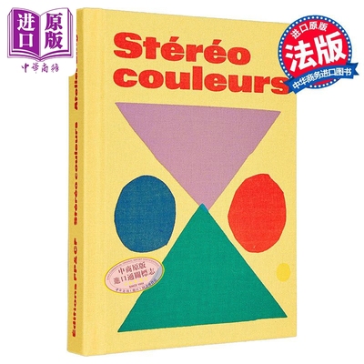 【法文版】立体色彩 拼贴书 Stereo couleurs 法文原版 Atelier Bingo【中商原版】