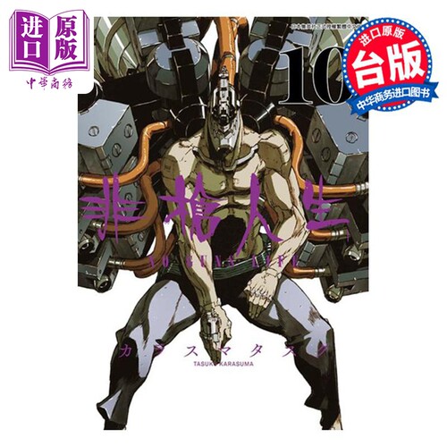 漫画 非枪人生 NO GUNS LIFE 10 カラスマタスク 台版漫画书 青文出版【中商原版】