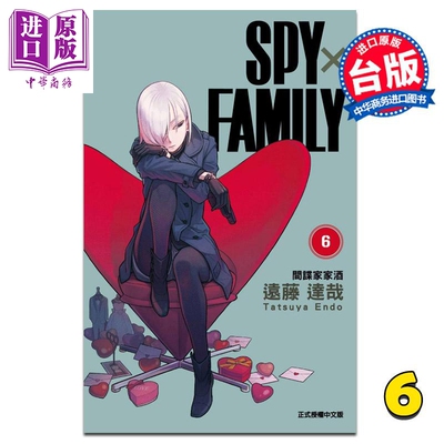 现货 漫画 SPY×FAMILY 间谍家家酒 6 远藤 达哉 台版漫画书 东立 2022年4月新番 间谍过家家【中商原版】