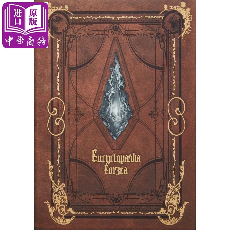 现货 最终幻想XIV 艾欧泽亚百科全书1 日文原版 Encyclopaedia Eorzea The World of FINAL FANTASY XIV【中商原版】