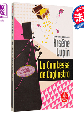 绅士怪盗 亚森罗平1 卡格利奥斯特罗伯爵夫人 Arsene Lupin La Comtesse de Cagliostro 法文原版 Maurice L【中商原版】