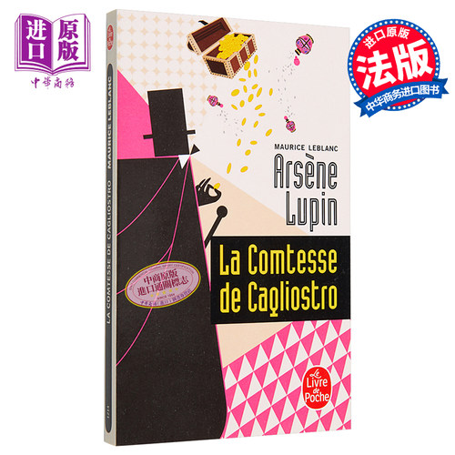 绅士怪盗 亚森罗平1 卡格利奥斯特罗伯爵夫人 Arsene Lupin La Comtesse de Cagliostro 法文原版 Maurice L【中商原版】