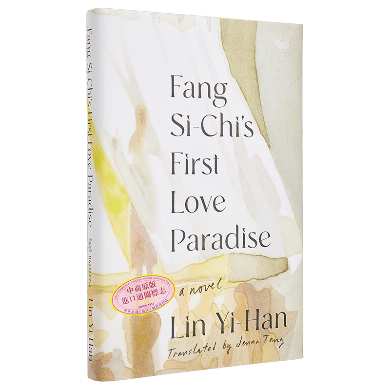 预售 房思琪的初恋乐园英文原版 林奕含房思琪的初恋乐园英文版 Fang Si-Chi's First Love Paradise Yi Han Lin 现当代文学