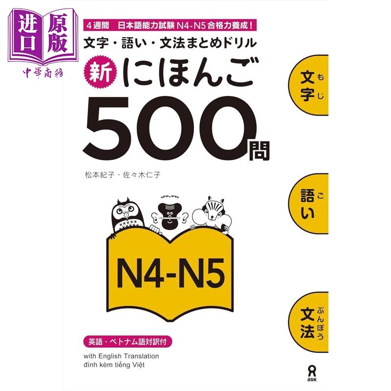 新日语500问N4-N5日文原版日