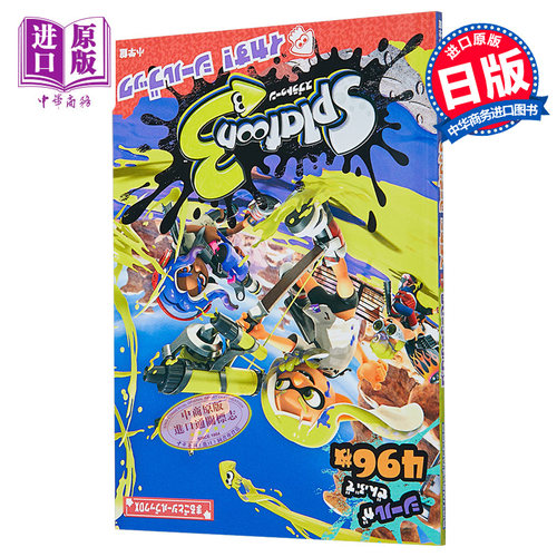 Splatoon 喷射战士3 贴纸书 斯普拉遁日文艺术原版 スプラトゥーン3 イカす!シールブック 任天堂 小学馆【中商原版】