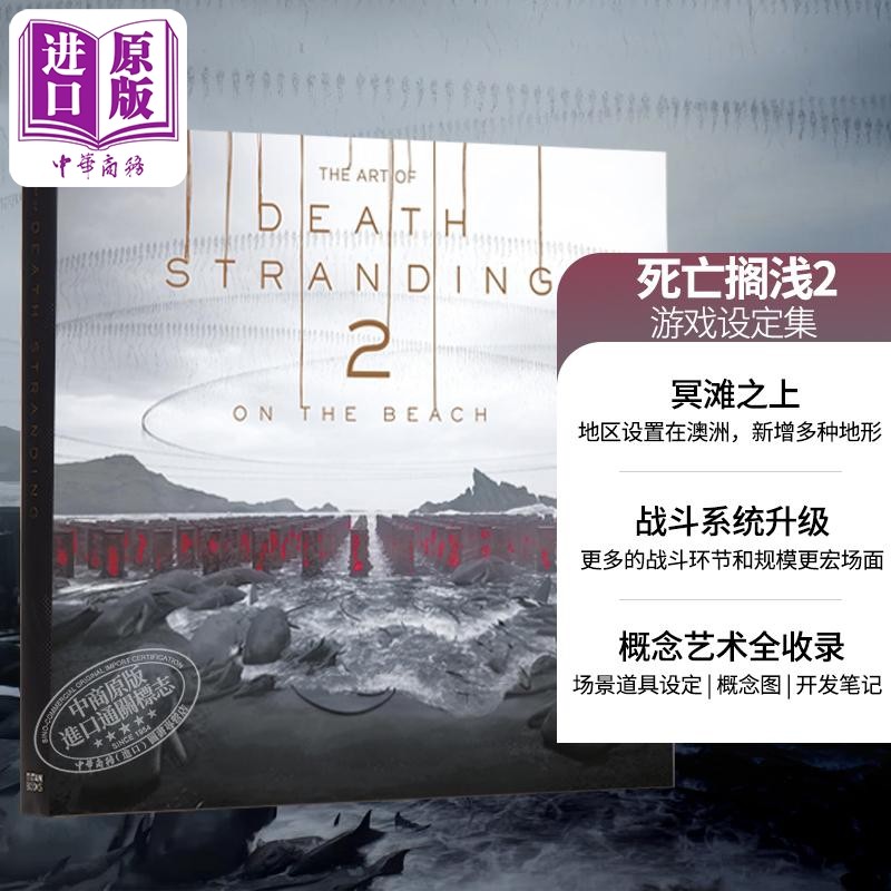 死亡搁浅2设定集 死亡搁浅2艺术设定集 英文原版 The Art of Death Stranding 死亡搁浅周边 小岛秀夫死亡搁浅设定集艺术画册