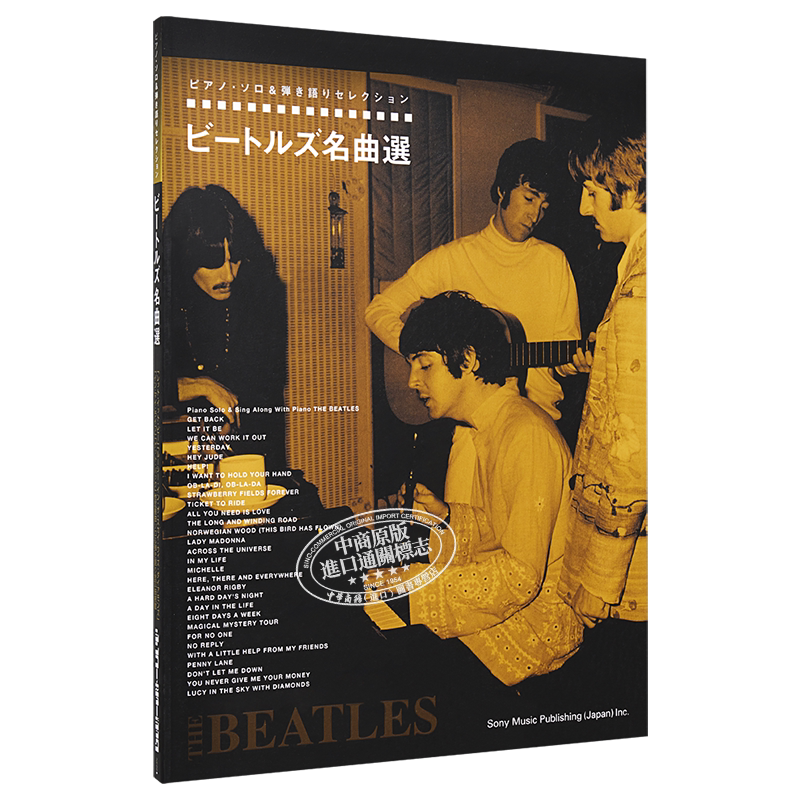 钢琴谱 披头士甲壳虫乐队名曲集 日文原版 ピアノソロ&弾き語りセレクション ビートルズ名曲選【中商原版】