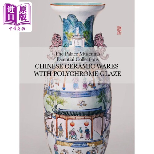 故宫博物院重点藏品：中国彩瓷