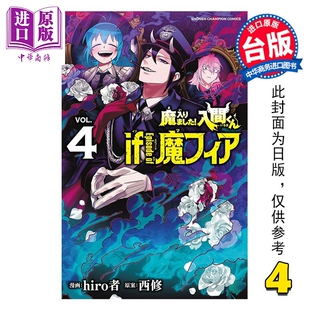 漫画书 入间同学入魔了 Episode 预售 特装 台版 东立出版 西修 第4集 版 中商原版 魔手党 漫画