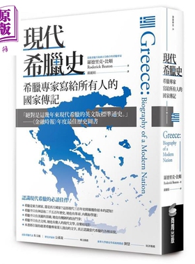现代希腊史 希腊专家写给所有人的国家传记 港台原版 罗德里克 比顿 商周出版    【中商原版】