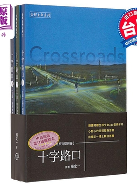 预售 十字路口 1-3册 Crossroads 港台原版 杨定一 长庚生物科技【中商原版】