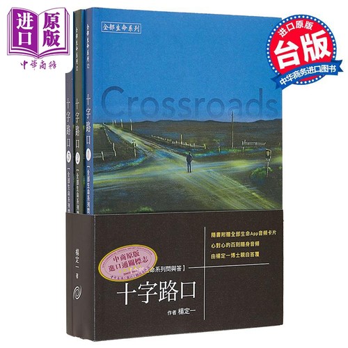 十字路口1-3册Crossroads