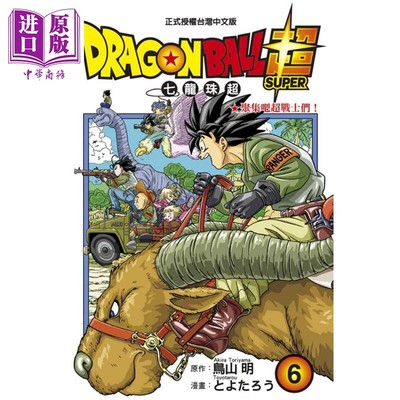 现货 漫画 DRAGON BALL超 七龙珠超 6 鸟山明 台版漫画书 东立出版【中商原版】