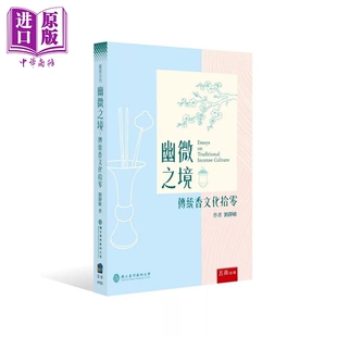 预售 幽微之境 传统香文化拾零 第1版    刘静敏   五南图书   港台原版【中商原版】