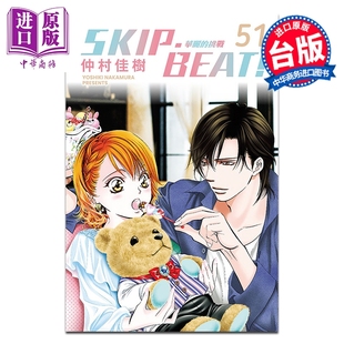 东立出版 华丽 仲村佳树 台版 第51集 BEAT 挑战 中商原版 漫画 漫画书 SKIP